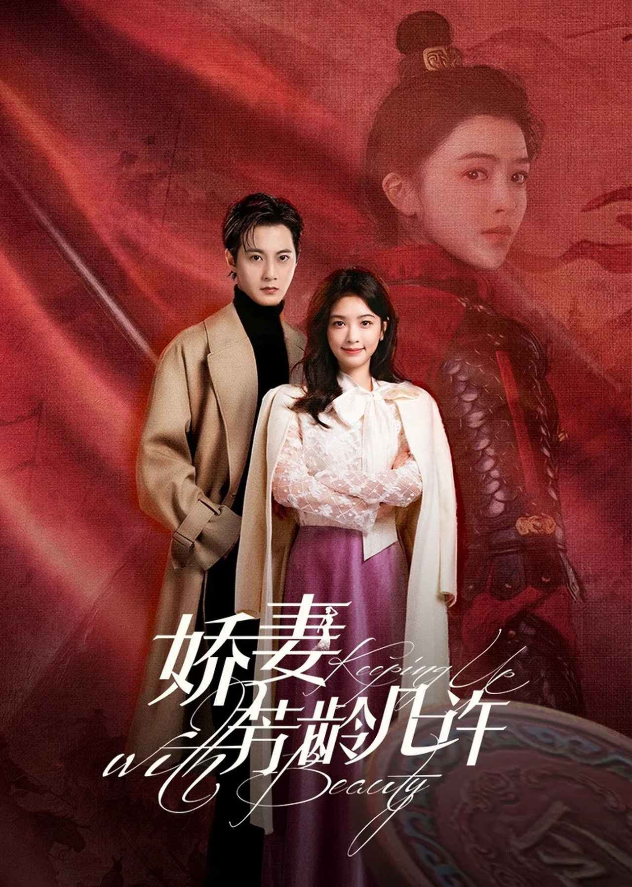 Kiều Thê Phương Niên Kỷ